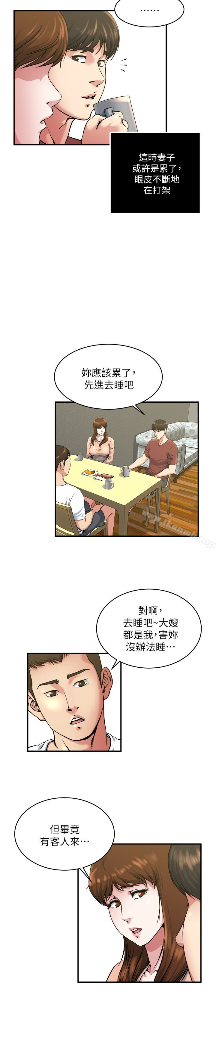 《癮私》漫画 第45話-給你看個好東西