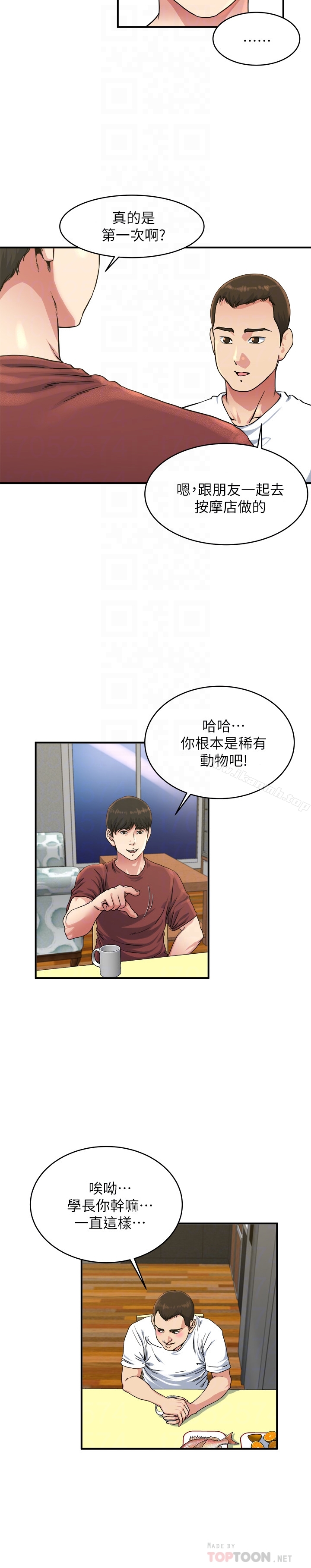 《癮私》漫画 第45話-給你看個好東西