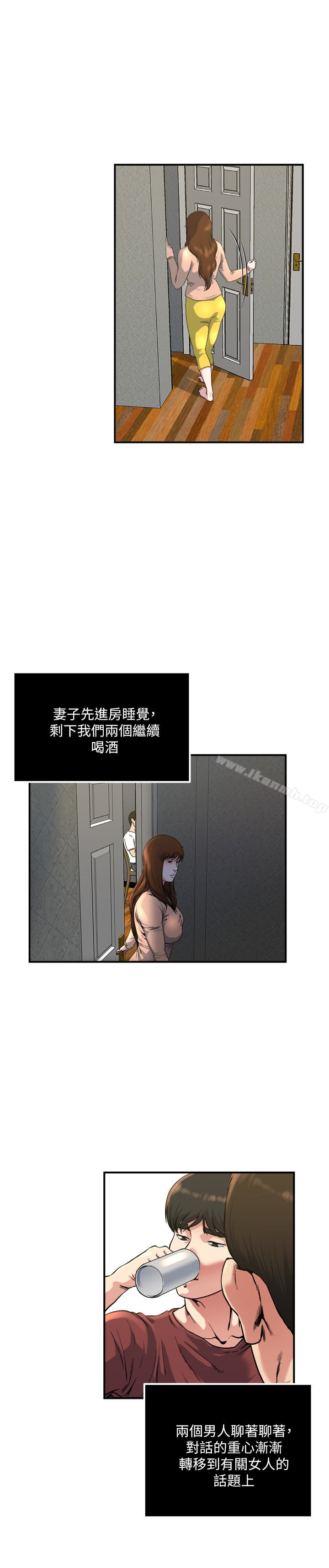 《癮私》漫画 第45話-給你看個好東西