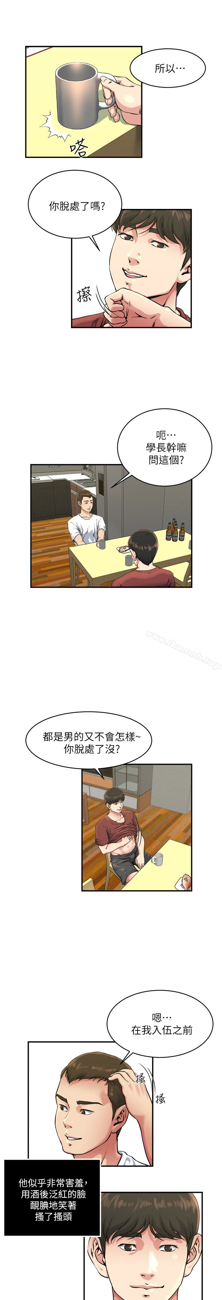 《癮私》漫画 第45話-給你看個好東西