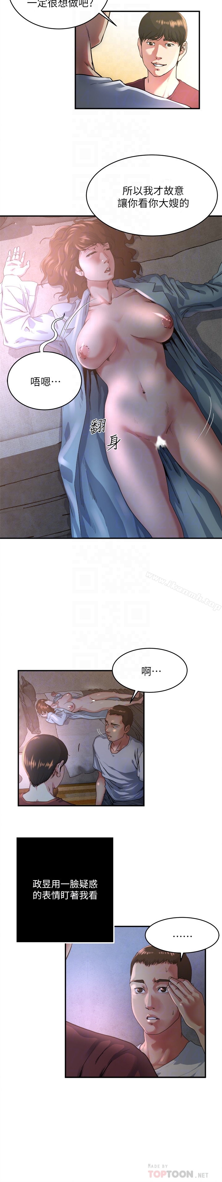 《癮私》漫画 第47話-你不想更近一點看嗎?