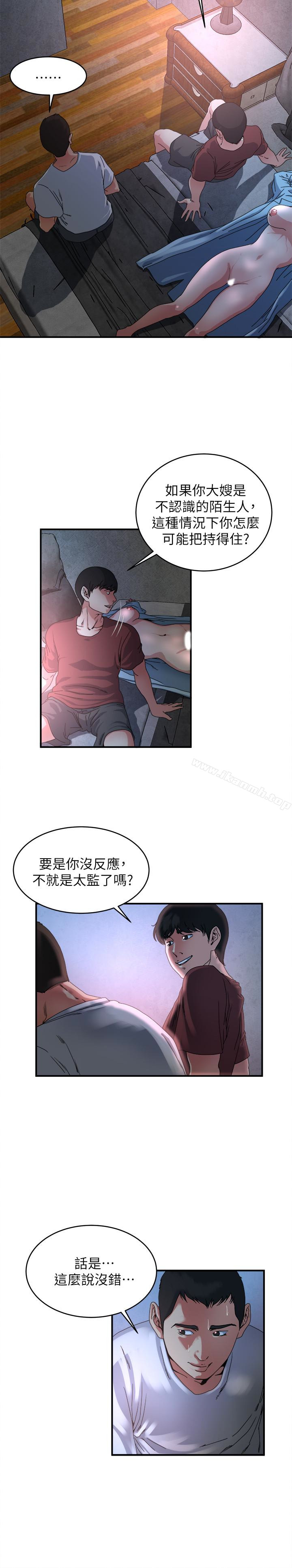 《癮私》漫画 第47話-你不想更近一點看嗎?