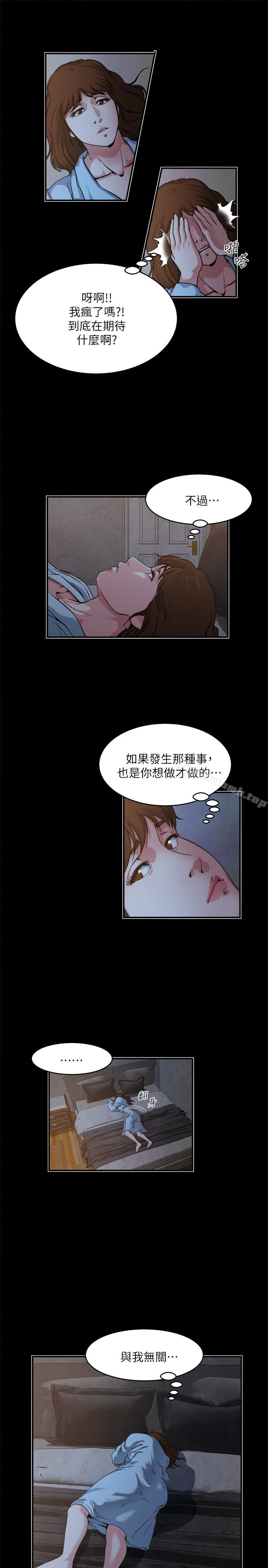 《癮私》漫画 第48話-妻子沒有醒來的原因