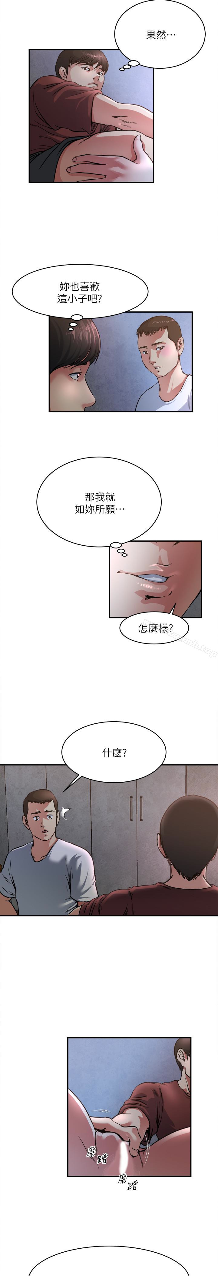 《癮私》漫画 第49話-我讓你看看更精采的