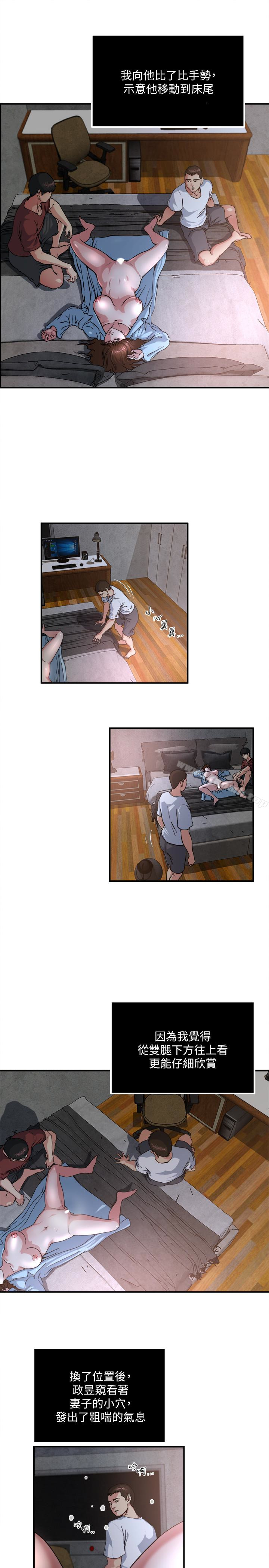 《癮私》漫画 第49話-我讓你看看更精采的