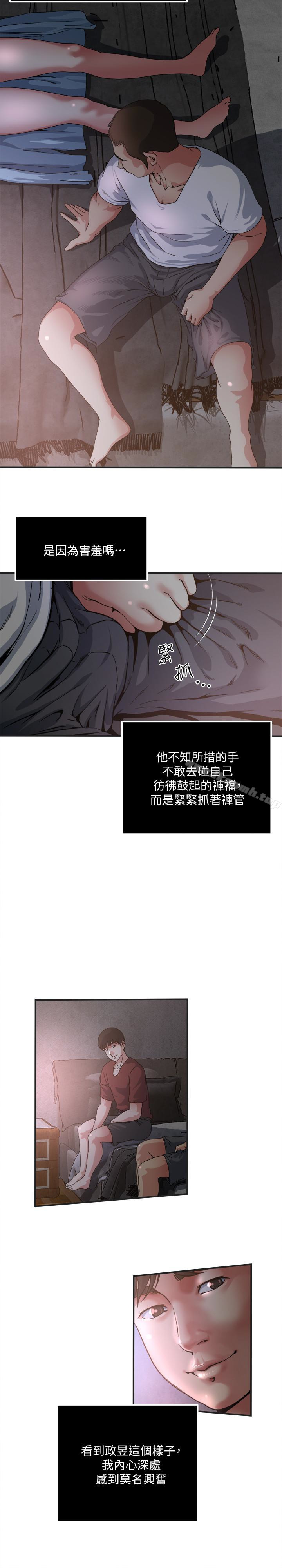 《癮私》漫画 第49話-我讓你看看更精采的