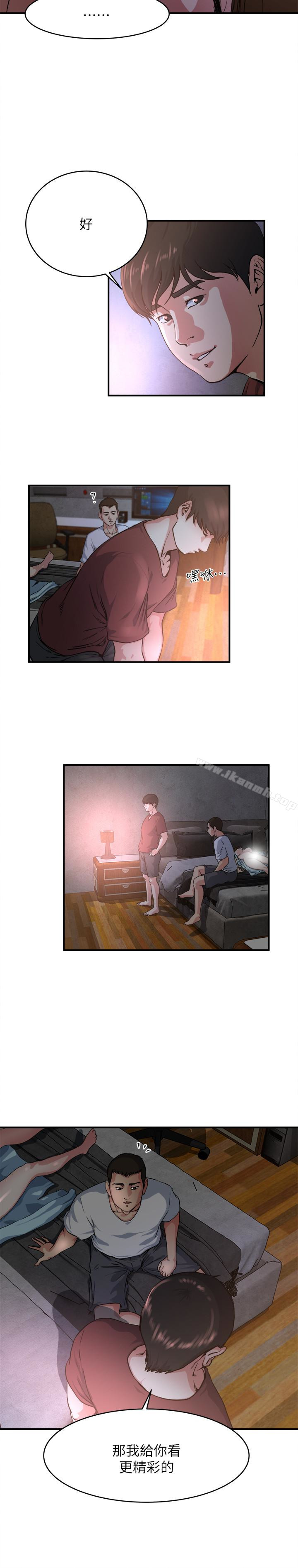 《癮私》漫画 第49話-我讓你看看更精采的