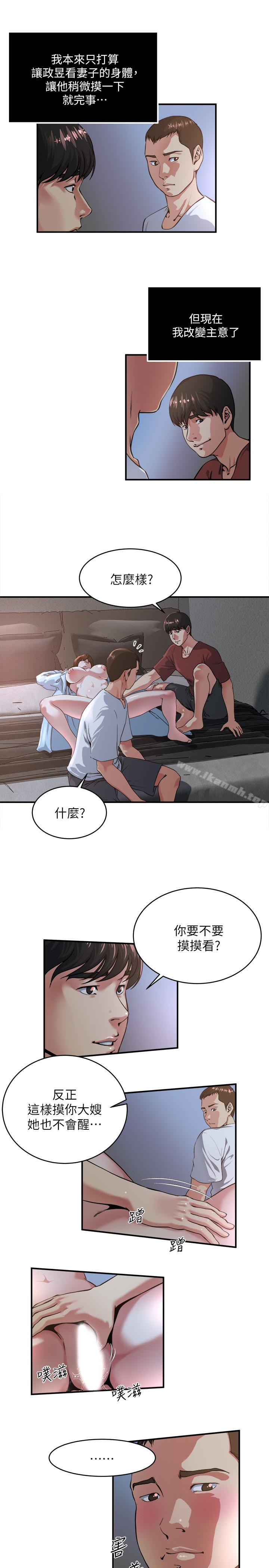 《癮私》漫画 第50話-你想做什麼就做什麼