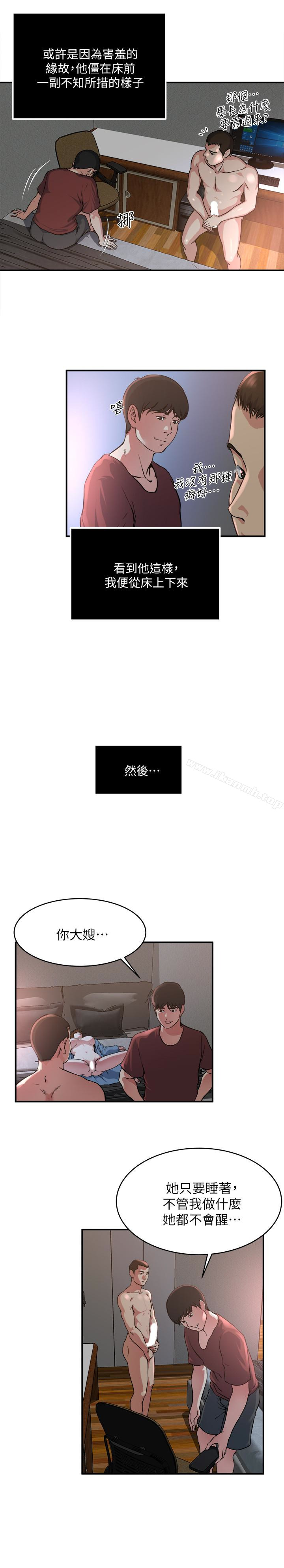 《癮私》漫画 第50話-你想做什麼就做什麼