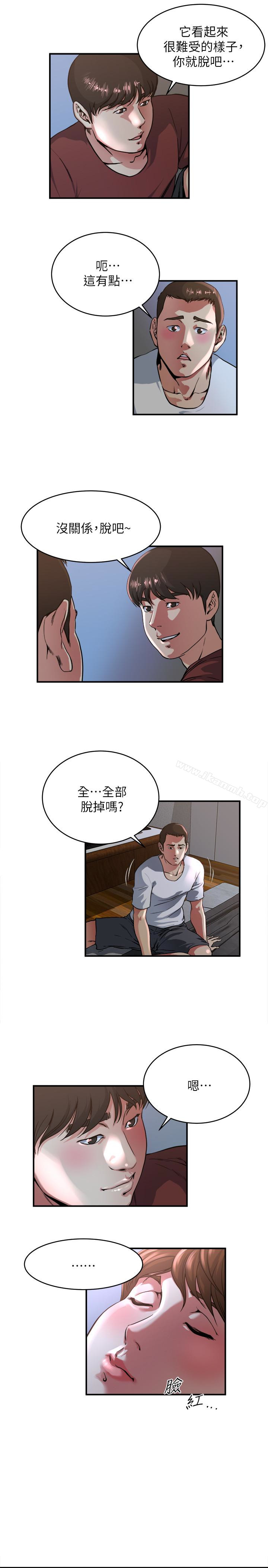《癮私》漫画 第50話-你想做什麼就做什麼