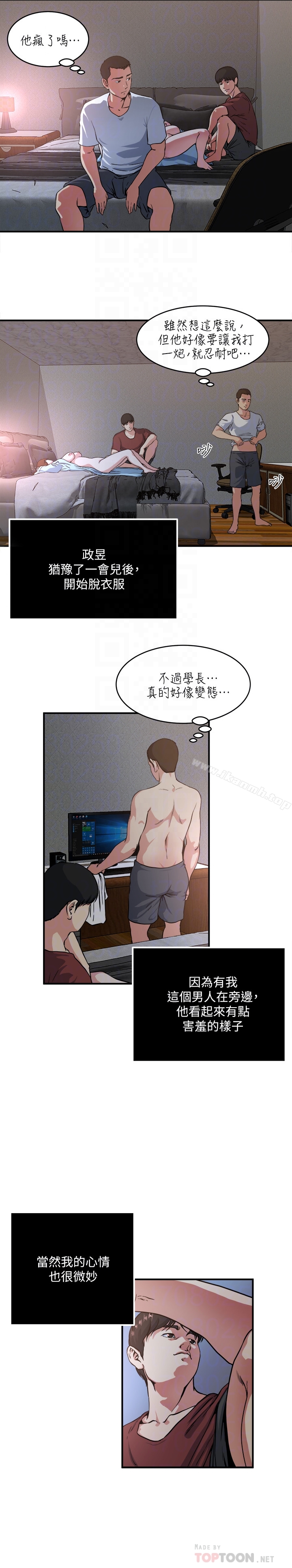 《癮私》漫画 第50話-你想做什麼就做什麼