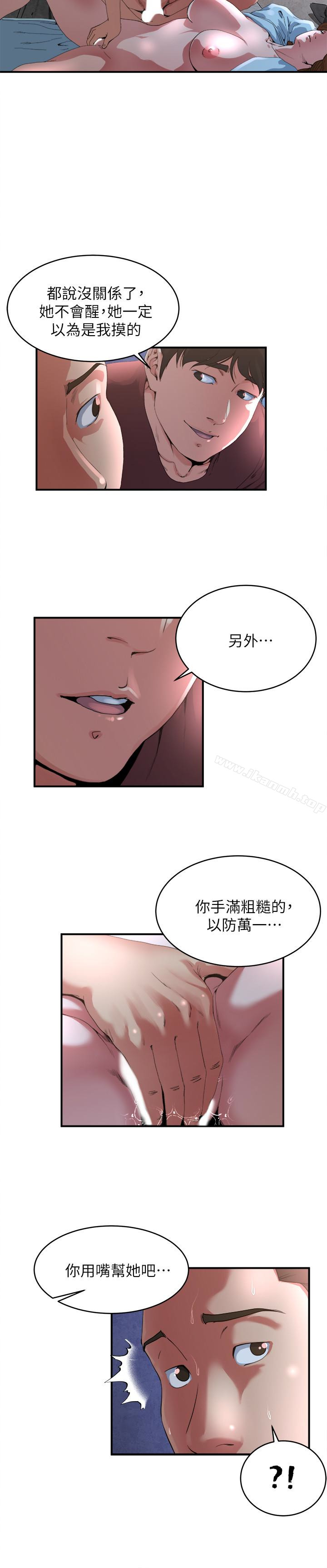 《癮私》漫画 第51話-妻子口中溢出呻吟