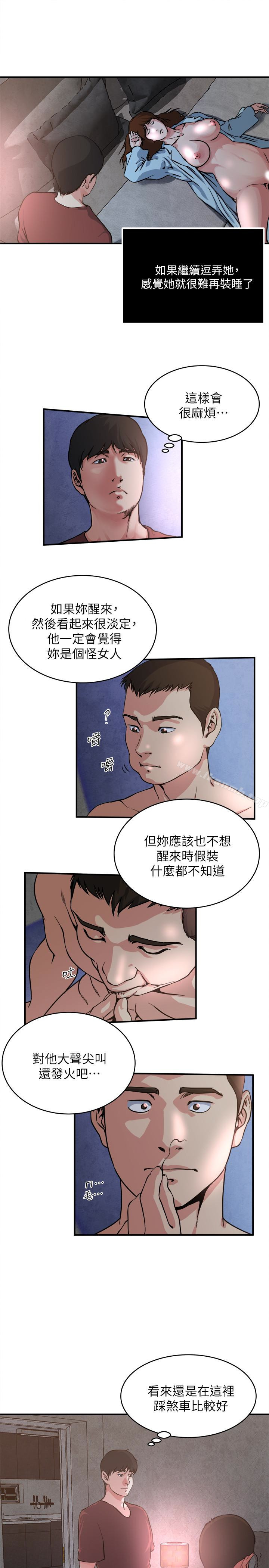 《癮私》漫画 第52話-幫慾火焚身的學弟解套