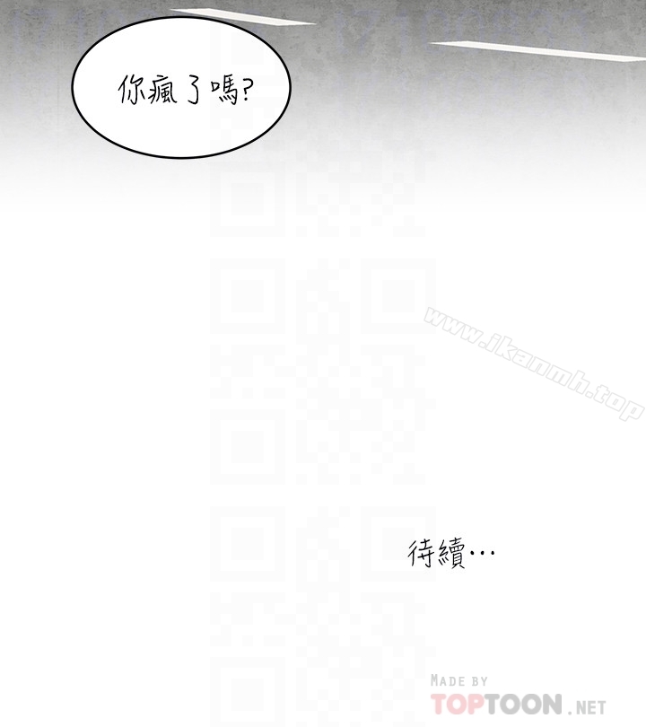 《癮私》漫画 第53話-情慾之夜過後