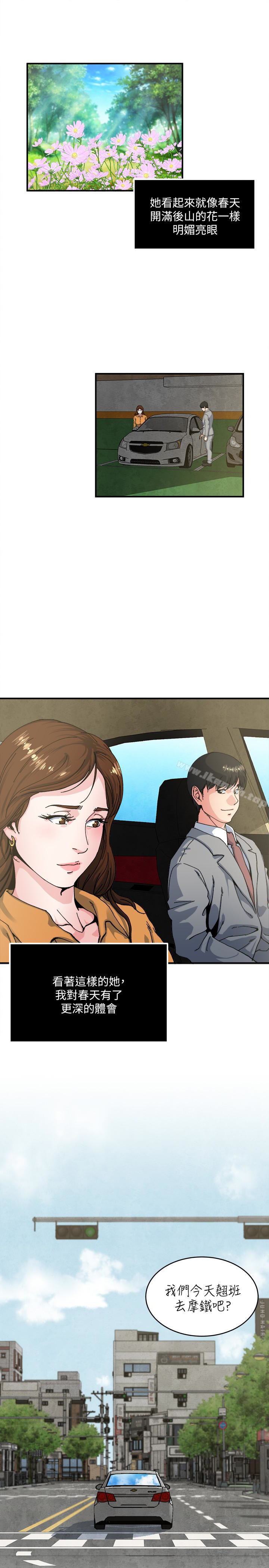 《癮私》漫画 第53話-情慾之夜過後
