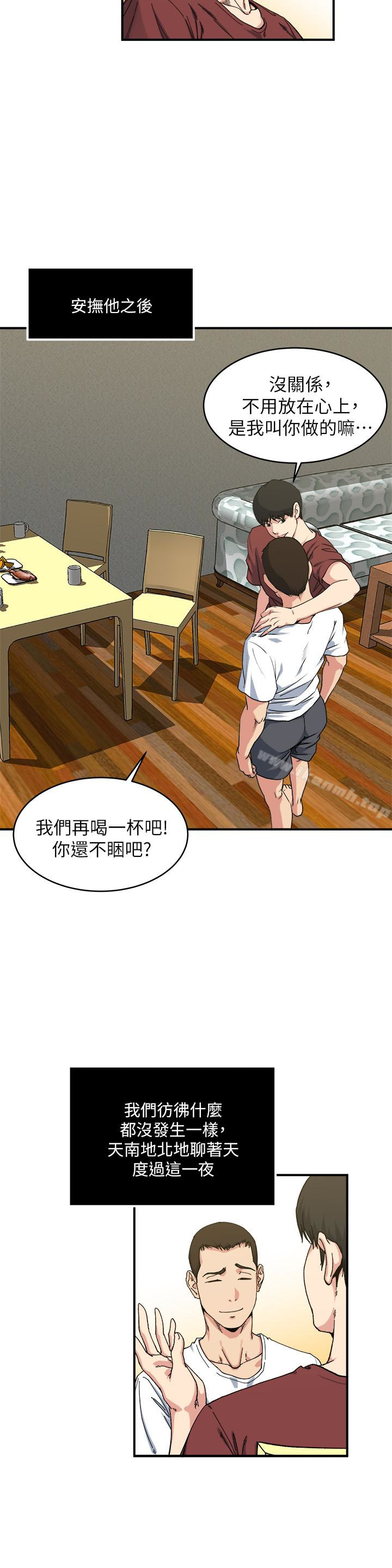 《癮私》漫画 第53話-情慾之夜過後
