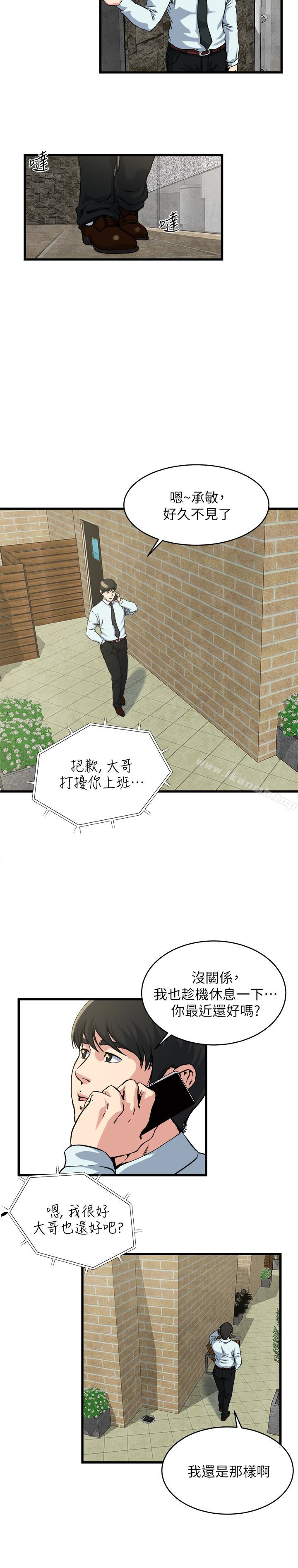 《癮私》漫画 第54話-和四個小鮮肉一起…?