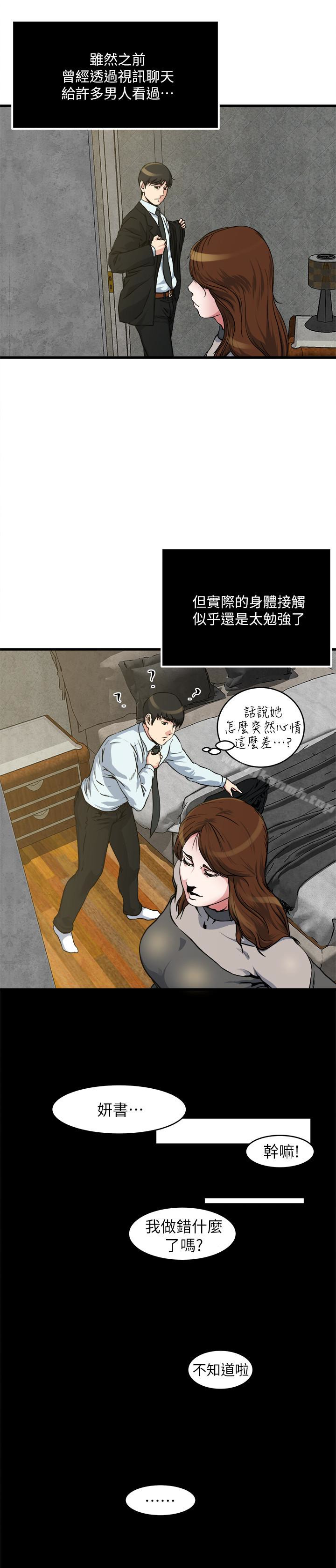 《癮私》漫画 第54話-和四個小鮮肉一起…?