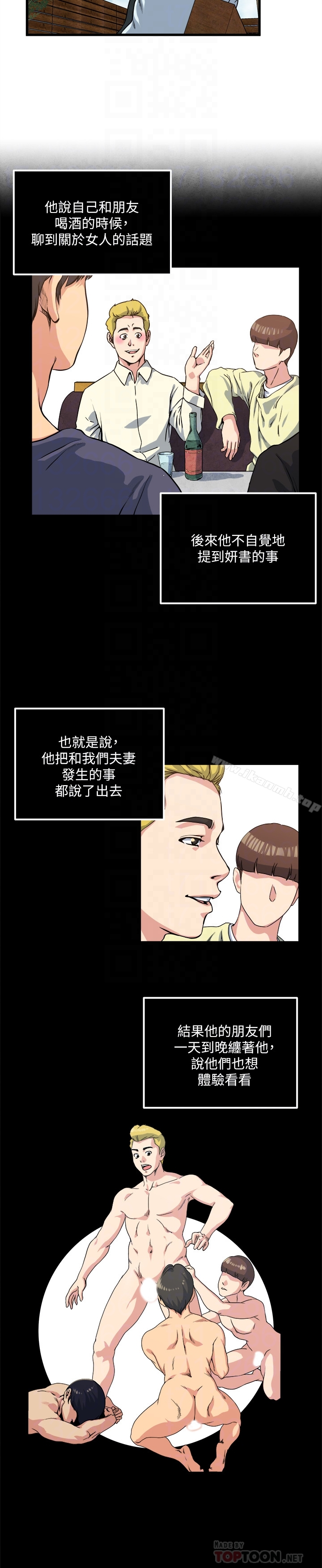 《癮私》漫画 第54話-和四個小鮮肉一起…?