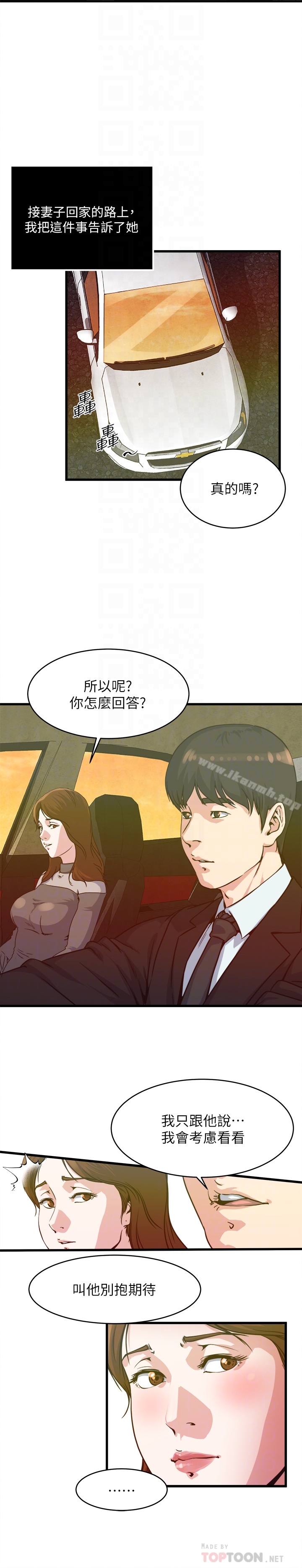 《癮私》漫画 第54話-和四個小鮮肉一起…?