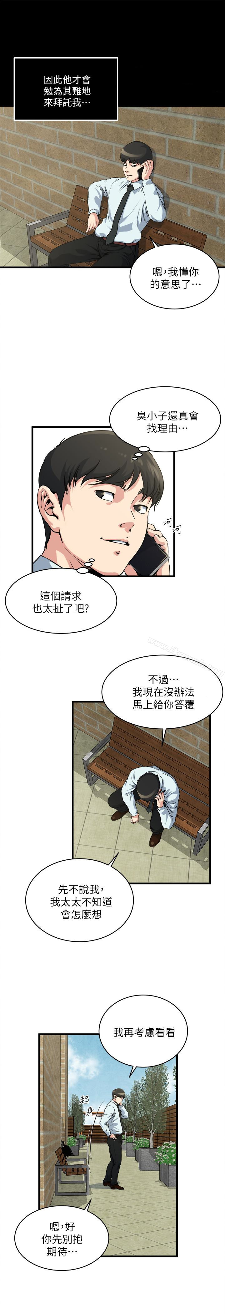 《癮私》漫画 第54話-和四個小鮮肉一起…?
