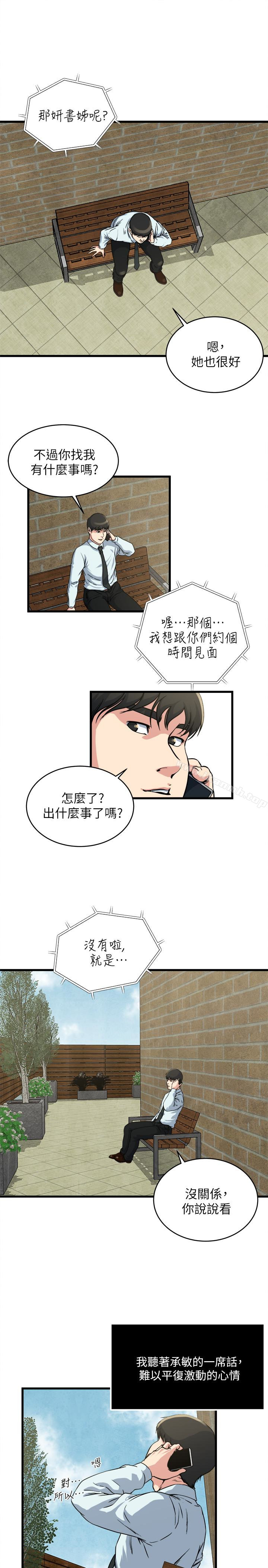《癮私》漫画 第54話-和四個小鮮肉一起…?
