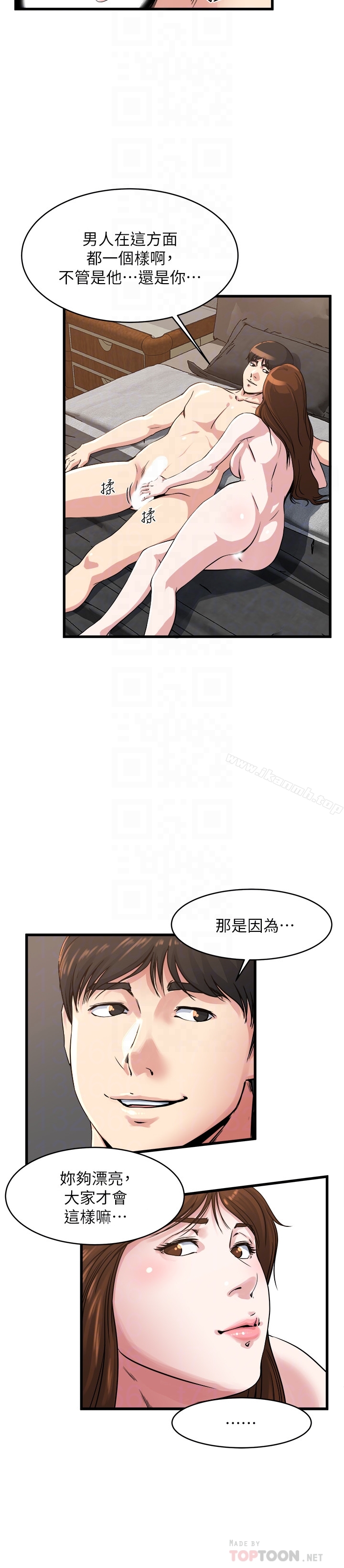 《癮私》漫画 第55話-老公，買面具給我