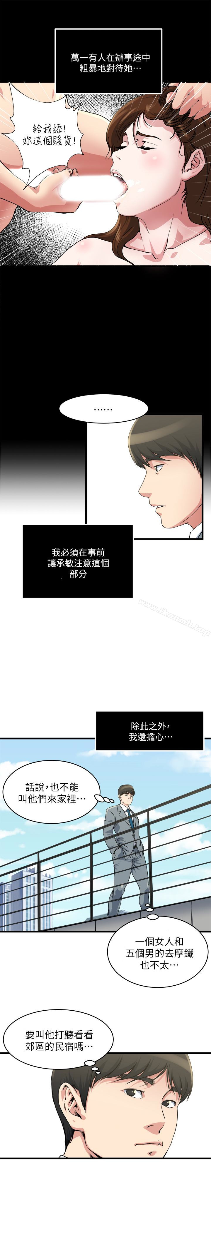 《癮私》漫画 第55話-老公，買面具給我
