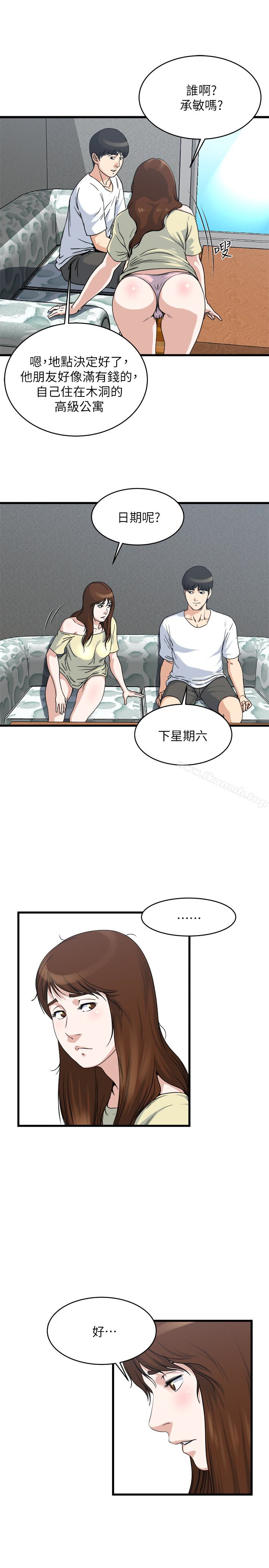 《癮私》漫画 第55話-老公，買面具給我