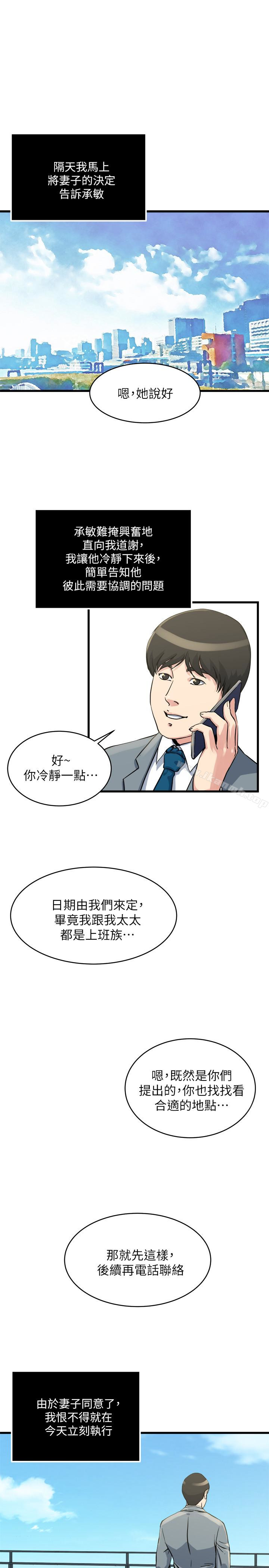 《癮私》漫画 第55話-老公，買面具給我