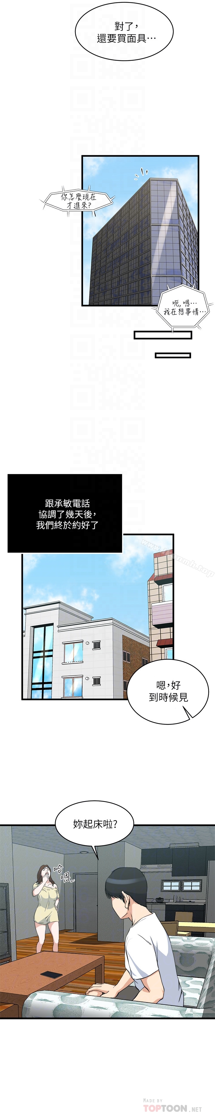 《癮私》漫画 第55話-老公，買面具給我
