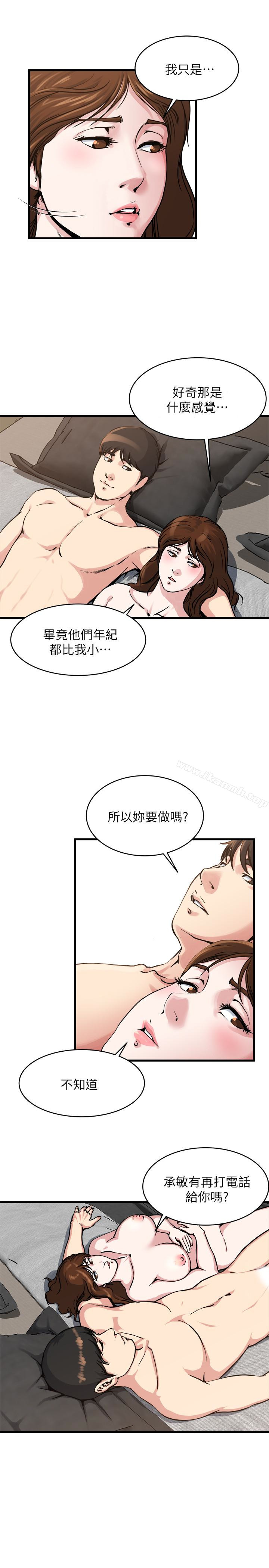 《癮私》漫画 第55話-老公，買面具給我