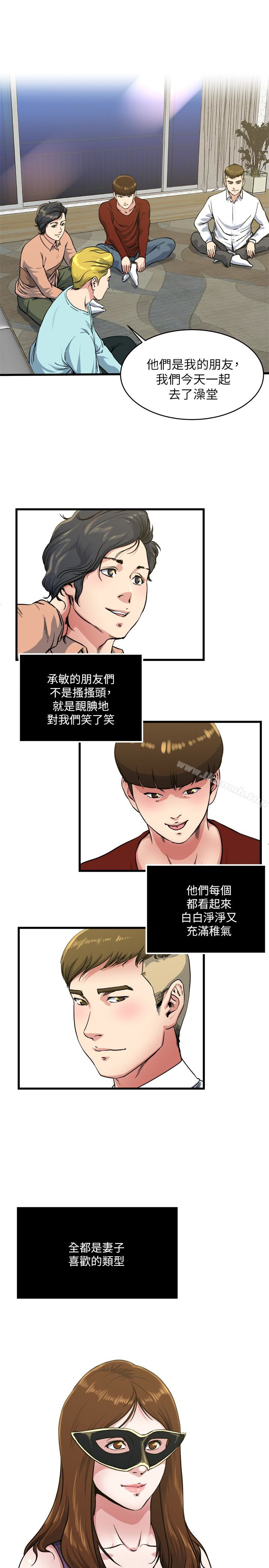 《癮私》漫画 第56話-對小鮮肉感到滿意的妻子