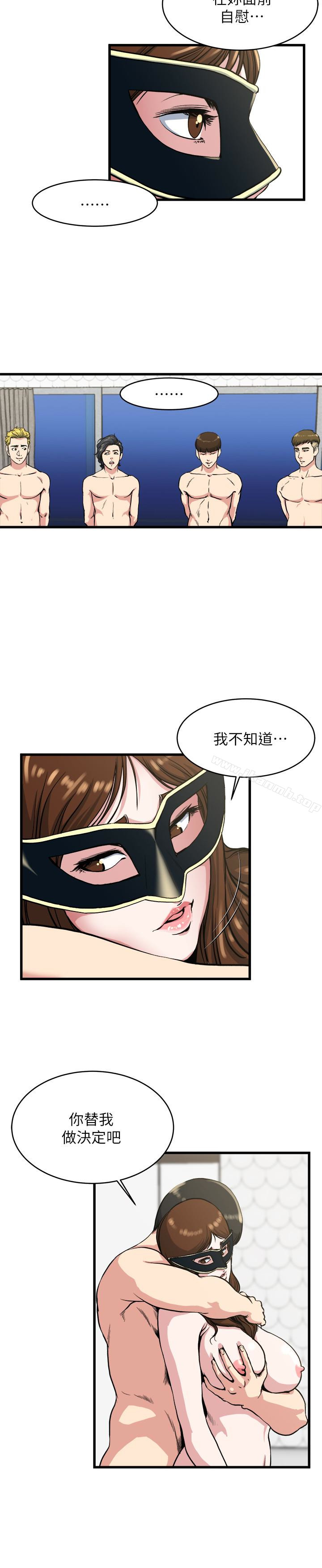 《癮私》漫画 第58話-對著妻子亢奮的雄性
