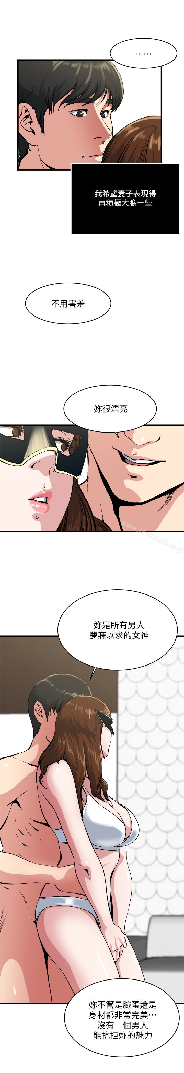 《癮私》漫画 第58話-對著妻子亢奮的雄性