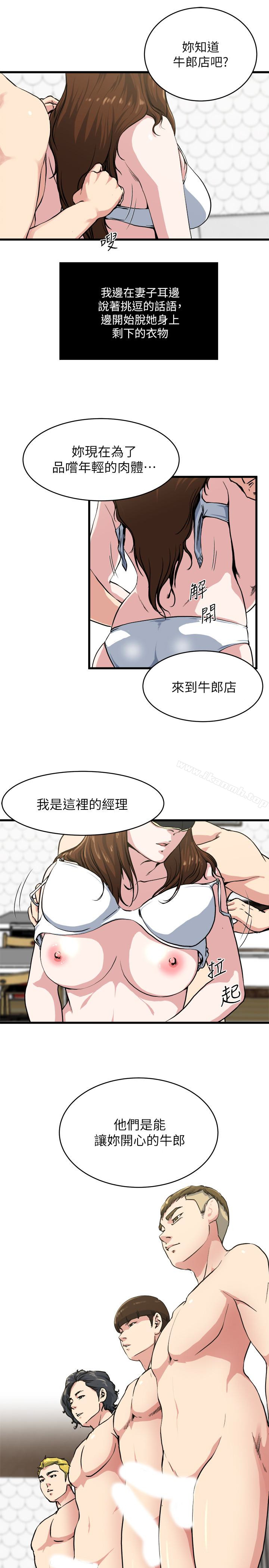 《癮私》漫画 第58話-對著妻子亢奮的雄性