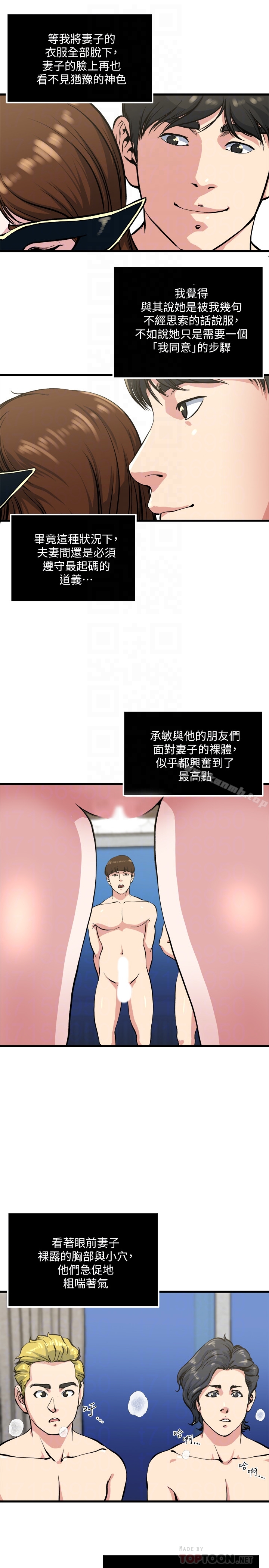 《癮私》漫画 第58話-對著妻子亢奮的雄性