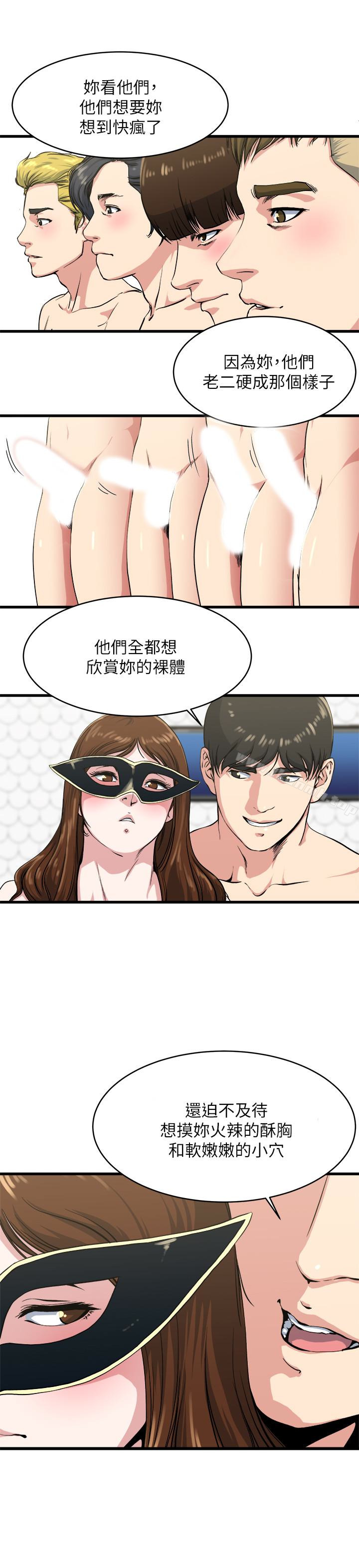 《癮私》漫画 第58話-對著妻子亢奮的雄性