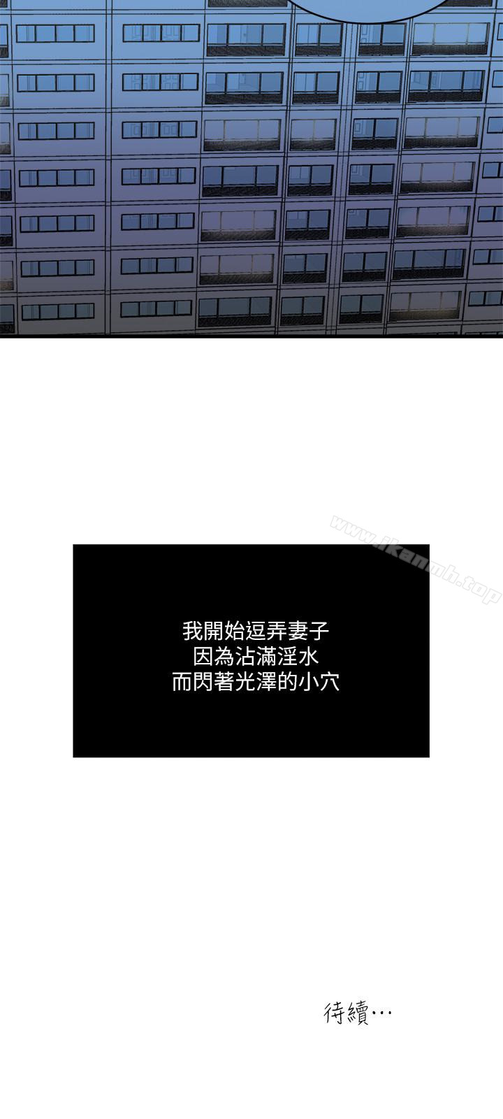 《癮私》漫画 第58話-對著妻子亢奮的雄性