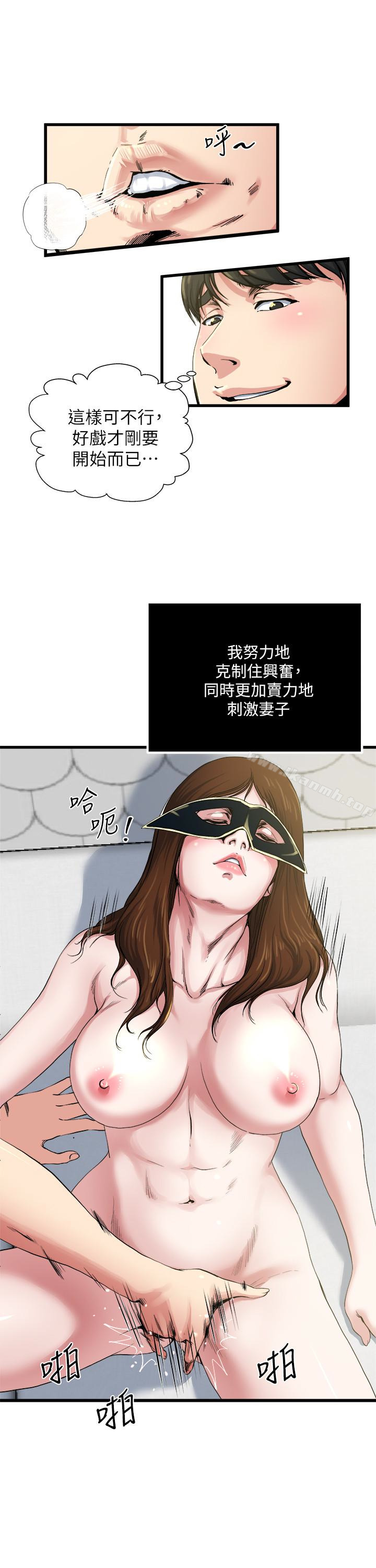 《癮私》漫画 第59話-可以射在哪裡?