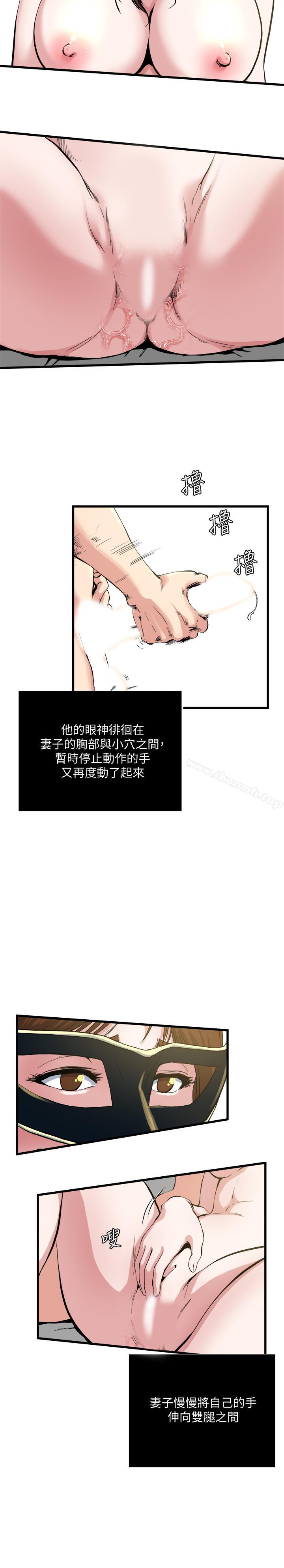 《癮私》漫画 第60話-被其他男人的痕迹覆盖