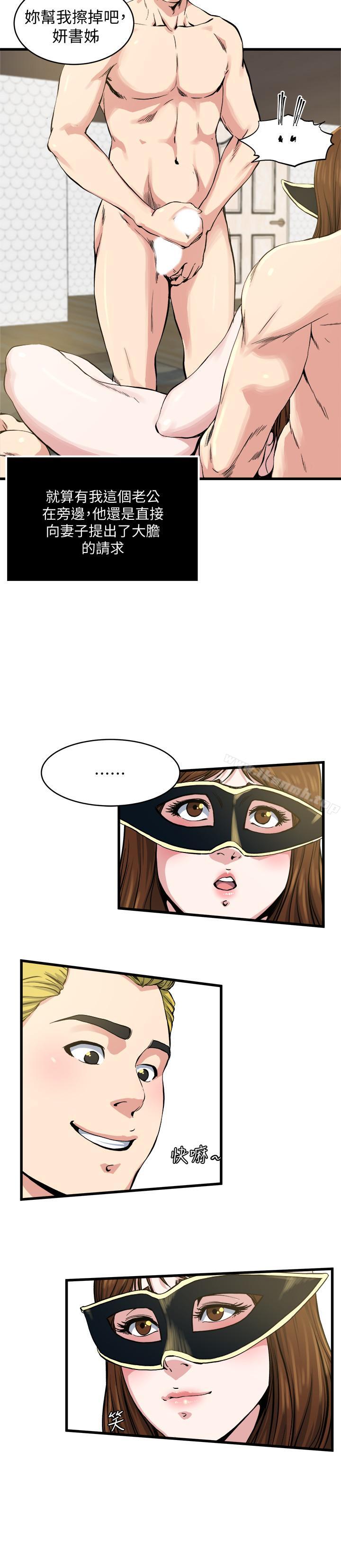 《癮私》漫画 第60話-被其他男人的痕迹覆盖