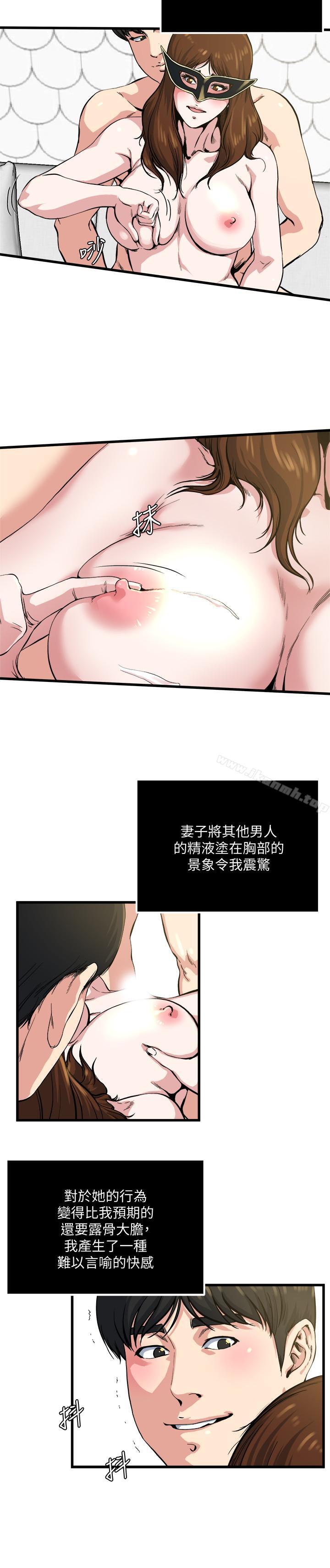 《癮私》漫画 第60話-被其他男人的痕迹覆盖