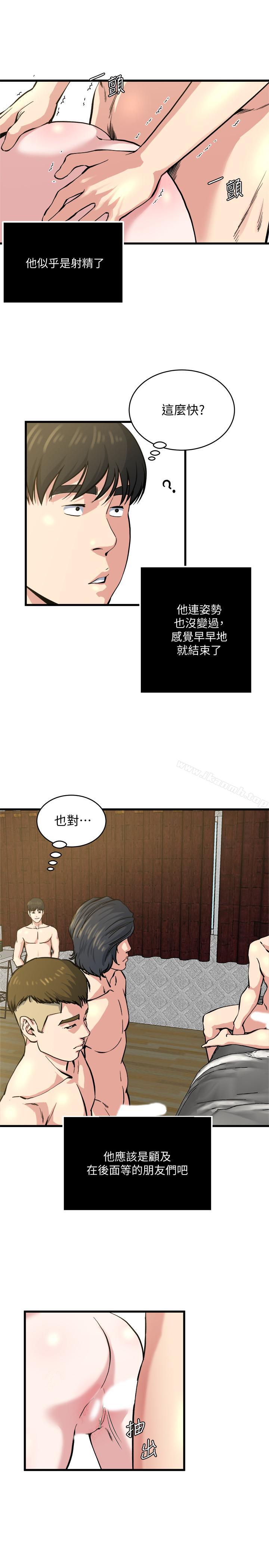 《癮私》漫画 第63話-插我的穴穴