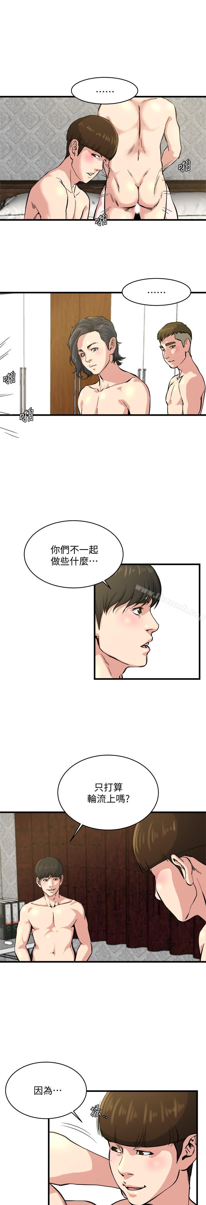 《癮私》漫画 第63話-插我的穴穴