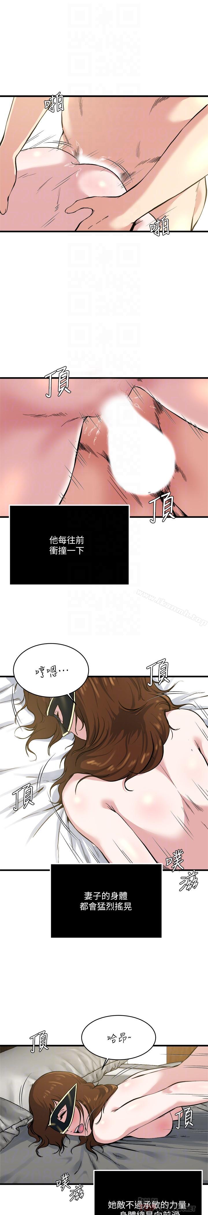 《癮私》漫画 第63話-插我的穴穴