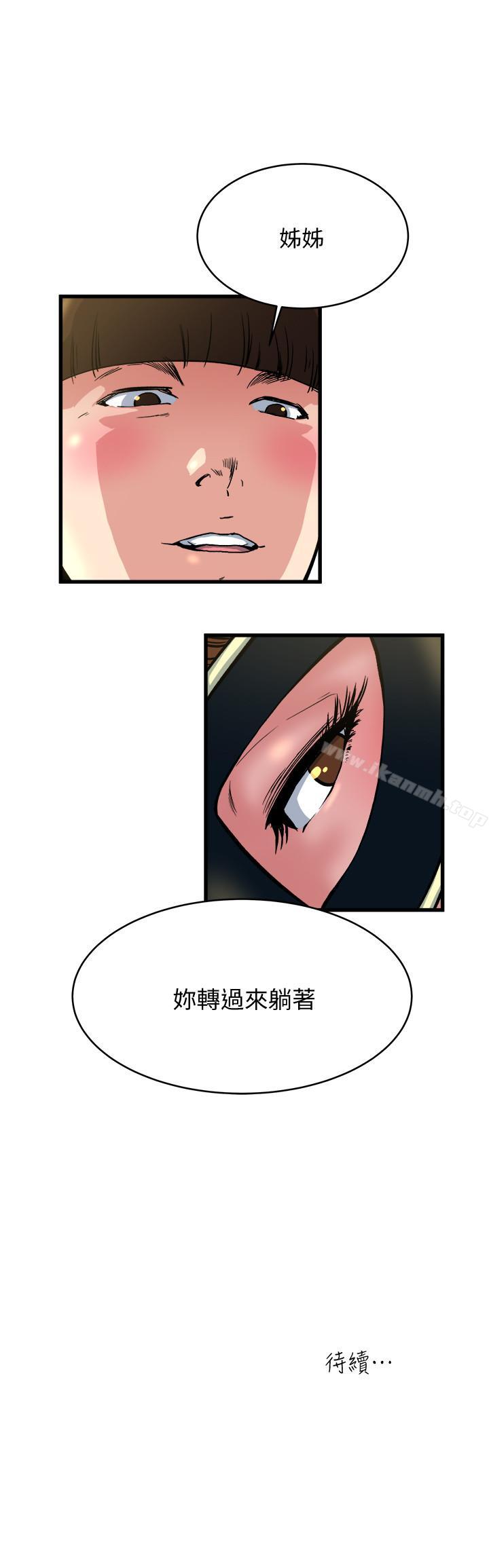 《癮私》漫画 第63話-插我的穴穴