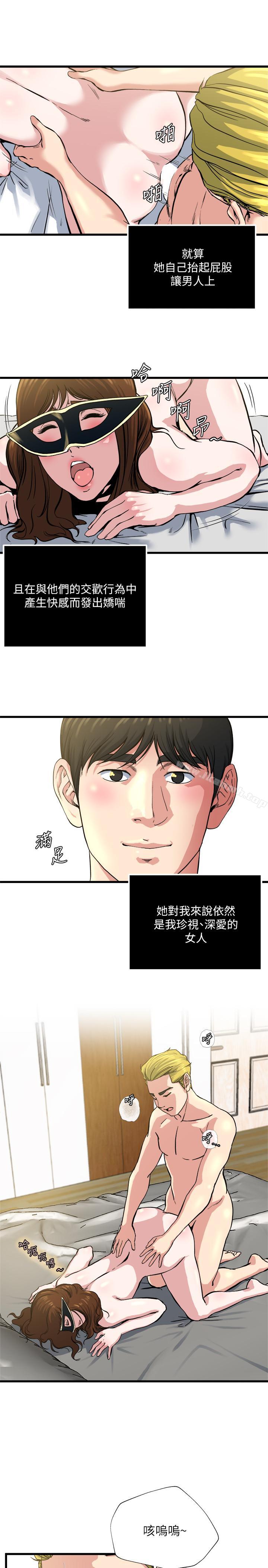 《癮私》漫画 第63話-插我的穴穴