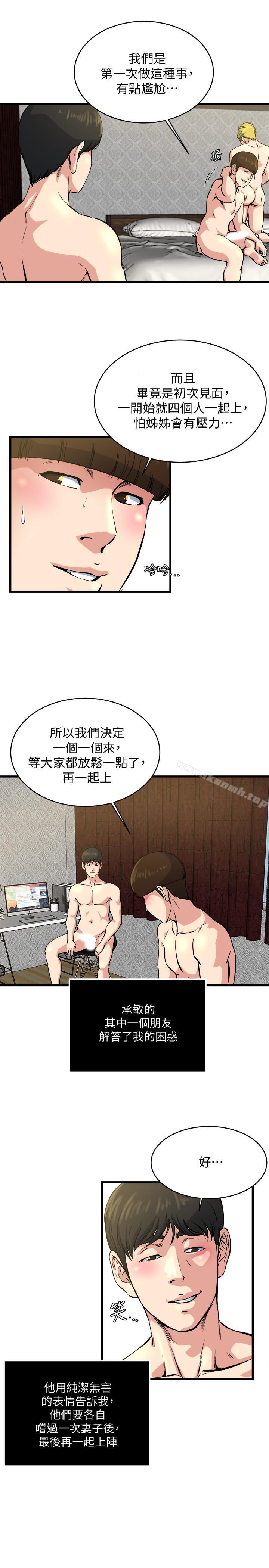 《癮私》漫画 第63話-插我的穴穴