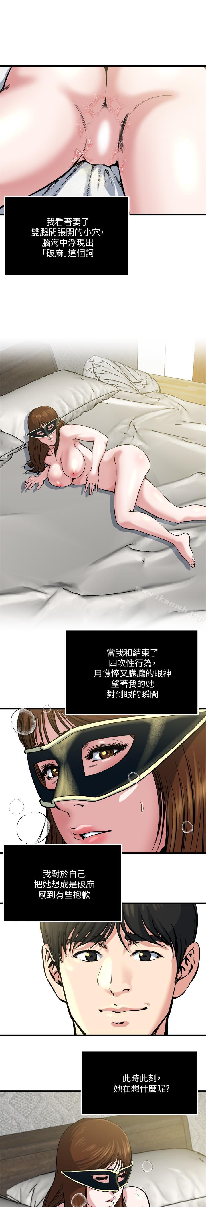 《癮私》漫画 第64話-以一对四的妻子